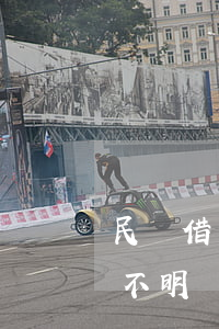 民間借貸利息：約定不規(guī)范≠約定不明確？
